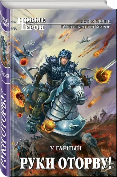 Руки оторву!