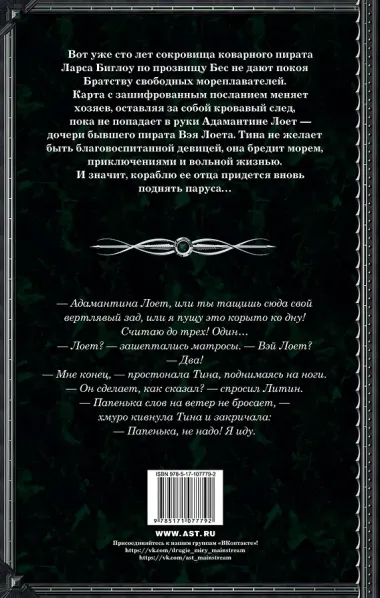 Погоня за сокровищем