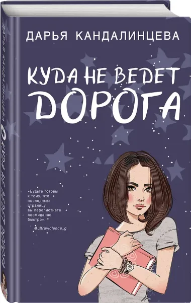 Куда не ведет дорога