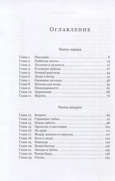 Нареченная ветра: фэнтези