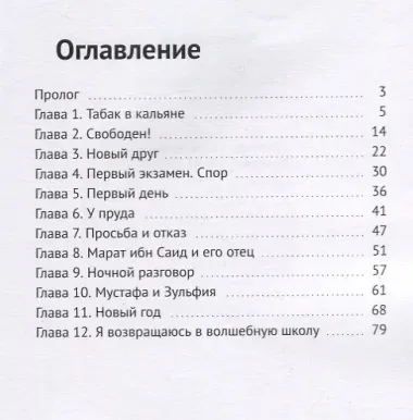 Волшебное путешествие