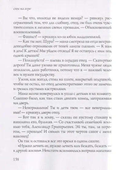 Сны на горе