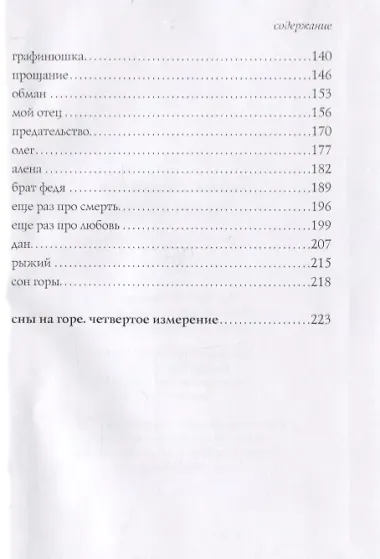 Сны на горе