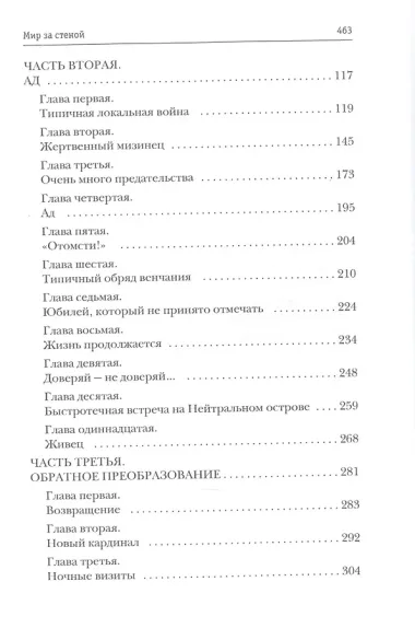 Мир за стеной