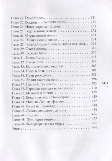 Мой друг бессмертный