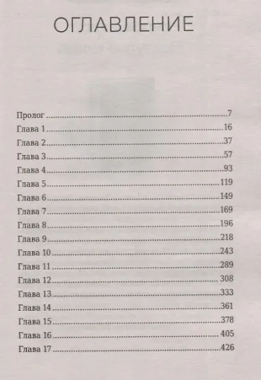 Дочь ледяного юга