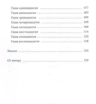 Исповедник. Искусство исповеди