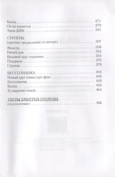 Путь проклятых: повесть и рассказы