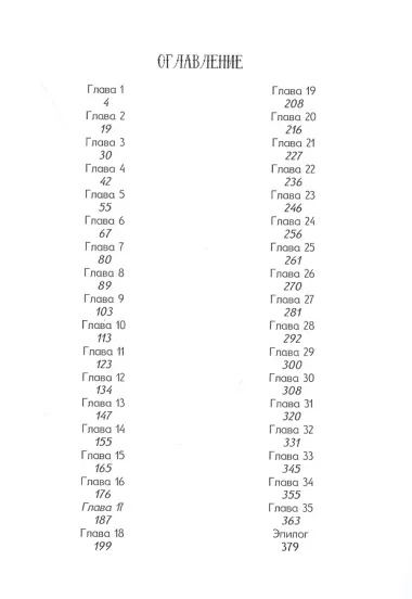 Феи Гант-Дорвенского леса