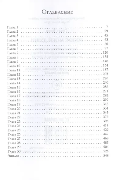 Голос моей души