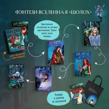 Шолох. Тень разрастается