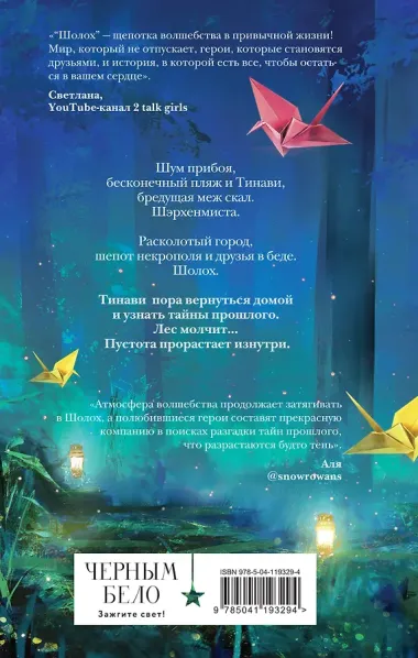 Шолох. Тень разрастается