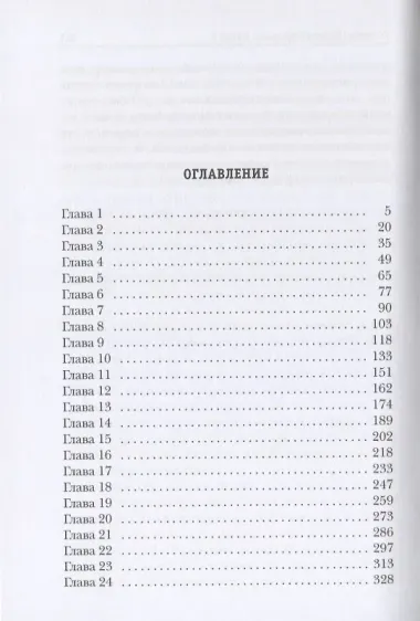 Система. Девятый уровень. Книга 2