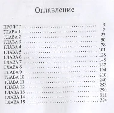 Моя запретная невеста. Кн. 1