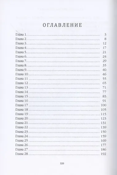 Следствие ведет… Попаданка