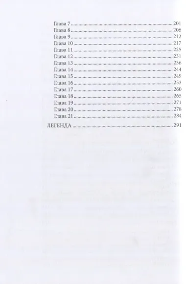 Тысяча ударов меча. Книга 2