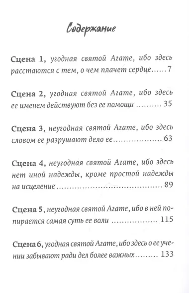 Двойные мосты Венисаны. Книга вторая