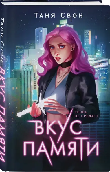 Вкус памяти