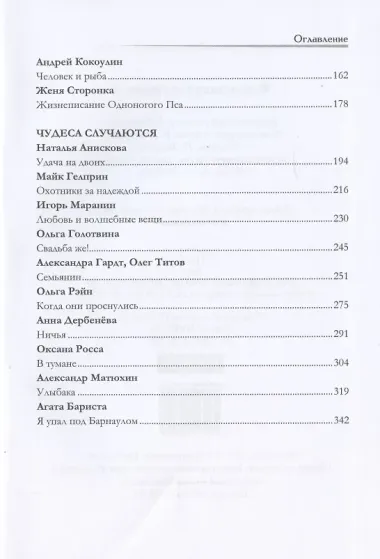 Фантастика без границ-2. Запределье