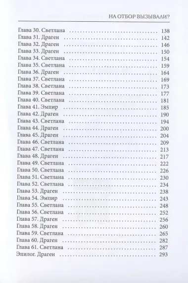 На отбор вызывали?