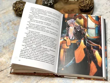 Сон и Пепел