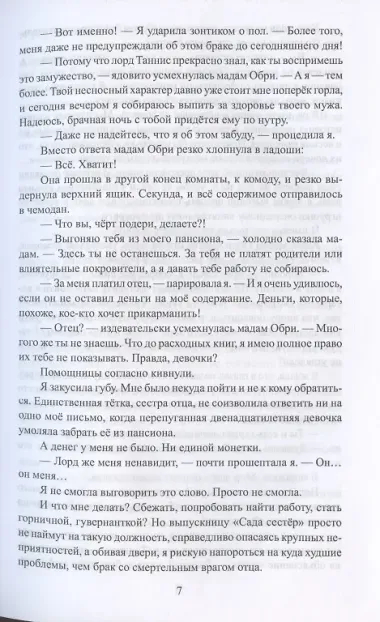 Лорд моей мечты