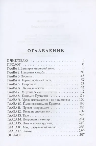 Госпожа пустошей