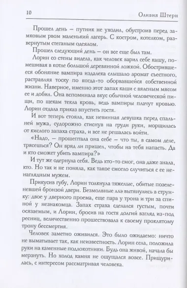 Госпожа пустошей