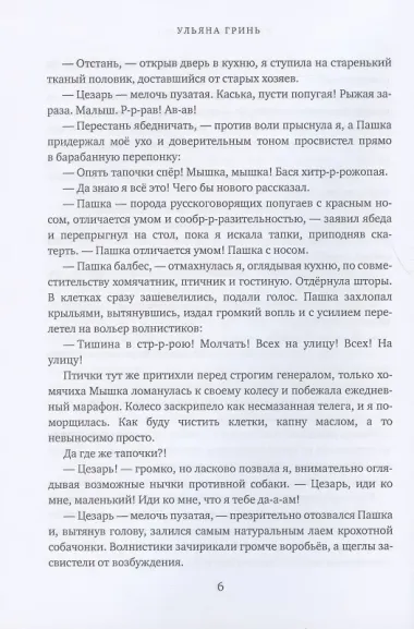 Няня для дракоши