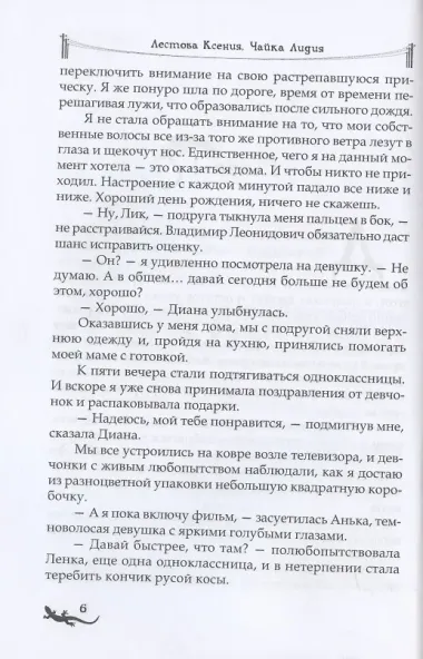 Лика. Секрет красной саламандры