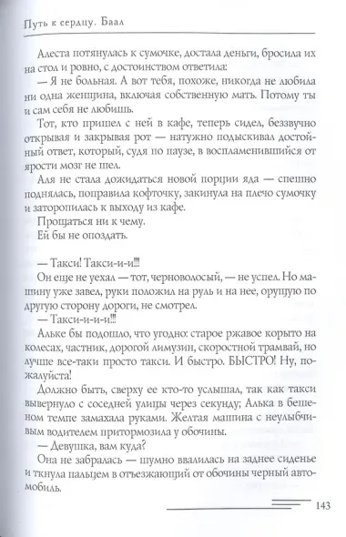 Путь к сердцу. Баал