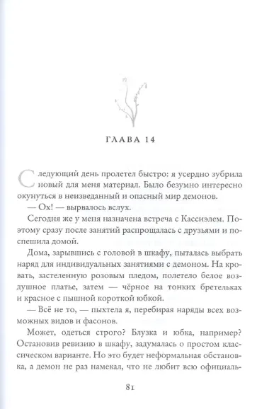 Чертов босс. Во власти тьмы