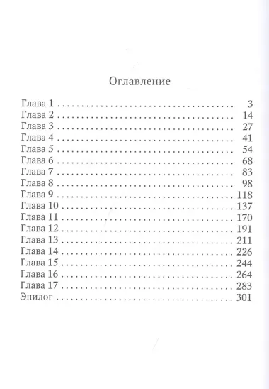 Ангельский факультет. (Не) истинная пара