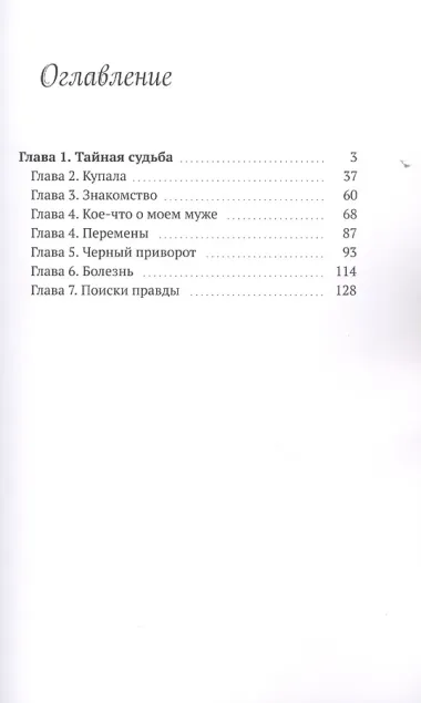 Дневники современной ведьмы. Часть 1. Тайная судьба