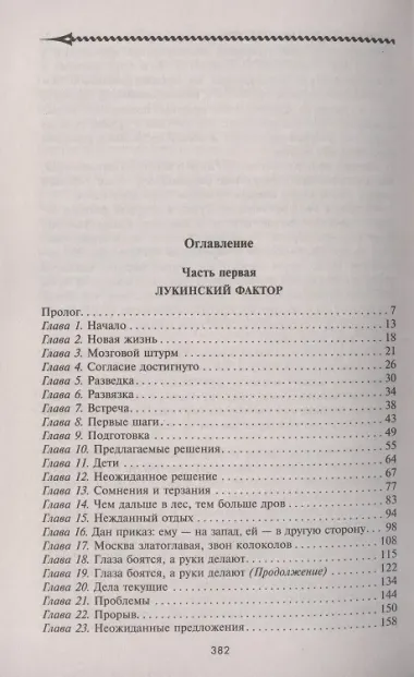 Лукинский фактор