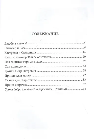 Под защитой горных духов. Сказки