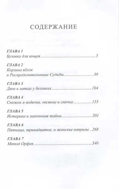 Короткая история о маленьком волшебном мире. Книга 1. Шкатулка с секретом