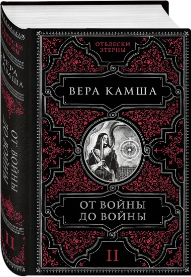 От войны до войны