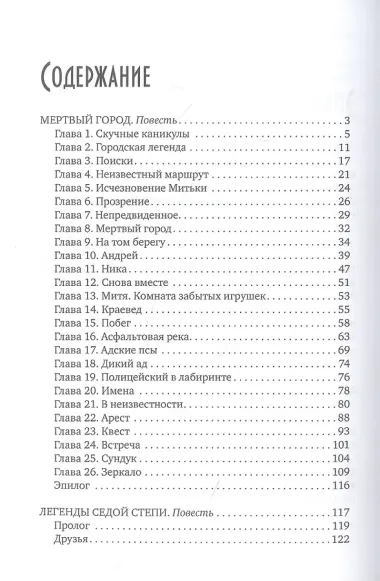 Мертвый город: сборник