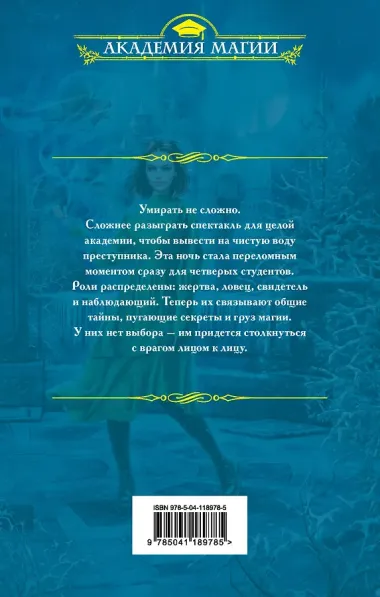 Первая тайна академии Грискор