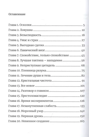 Между льдом и пламенем 3, или Как выбрать мужа