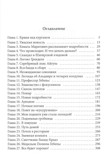 Афанасий Никитин и Легенда о четырех колдунах