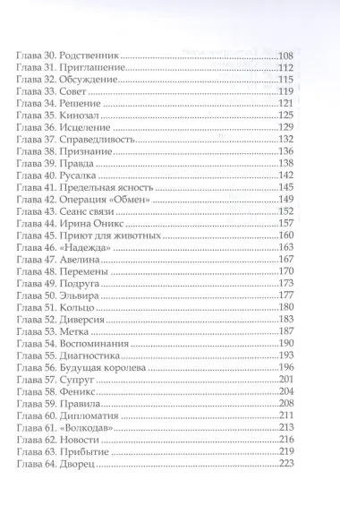 Поцелуй ирлинга
