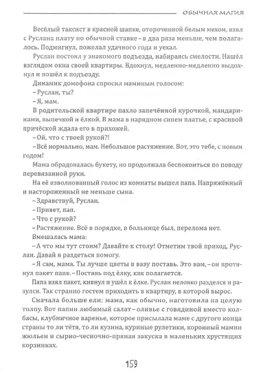 Обычная магия