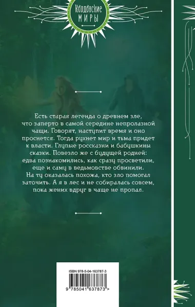 Зов чужого прошлого