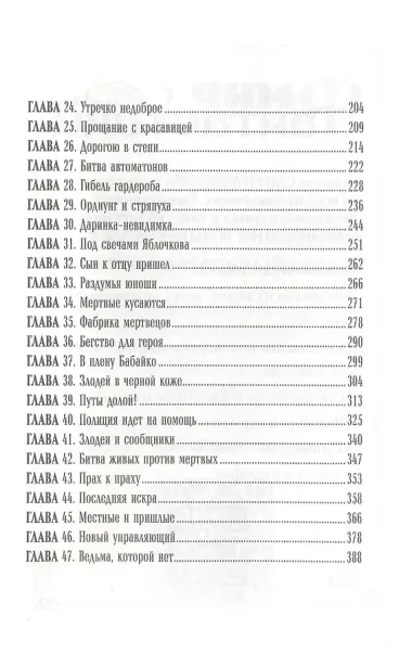 Потомокъ. Книга 1. Фабрика мертвецов