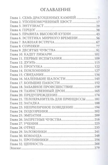 Стальной адмирал и Пушистый хвост