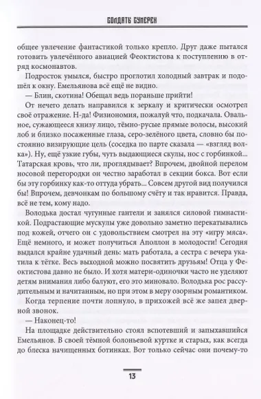 Солдаты сумерек