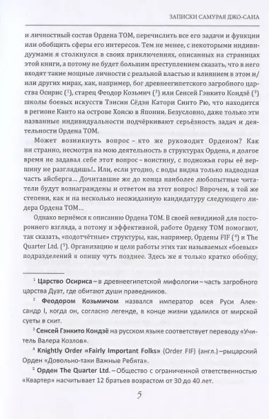 Записки самурая Джо-сана