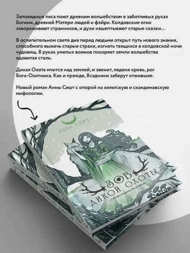 Зов Дикой Охоты